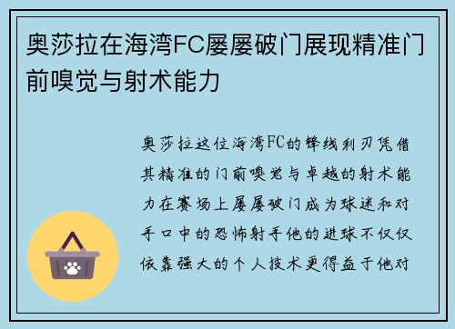 奥莎拉在海湾FC屡屡破门展现精准门前嗅觉与射术能力