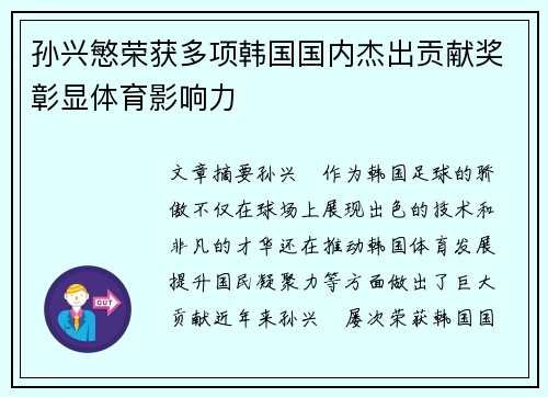 孙兴慜荣获多项韩国国内杰出贡献奖彰显体育影响力