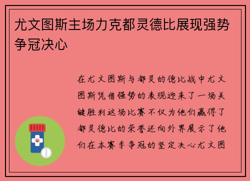 尤文图斯主场力克都灵德比展现强势争冠决心